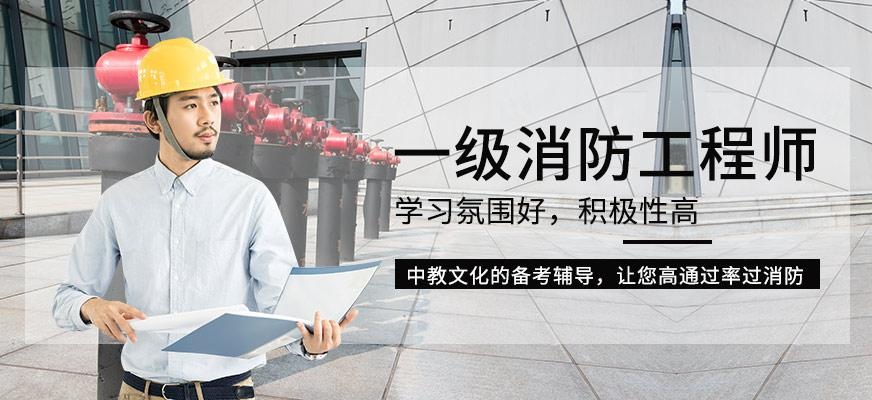 银川一级消防师培训班