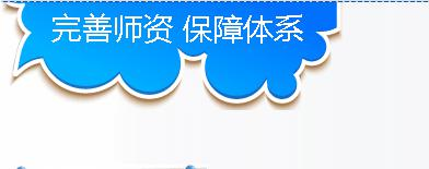 上海外教中国青少儿英语培训师资体系