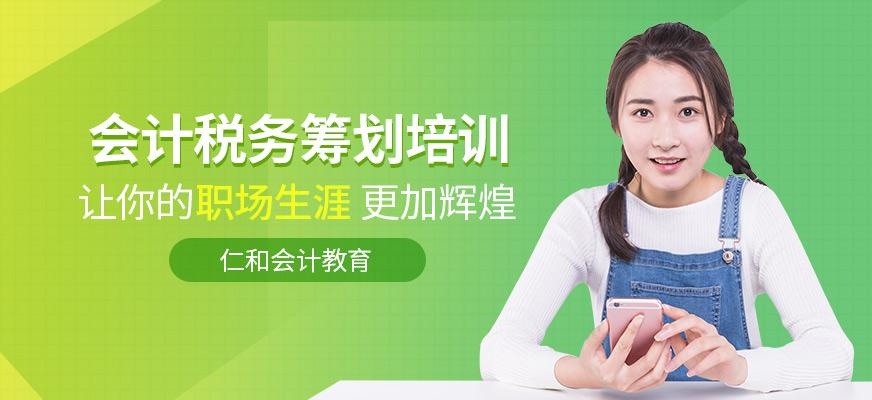 广州税务筹划培训