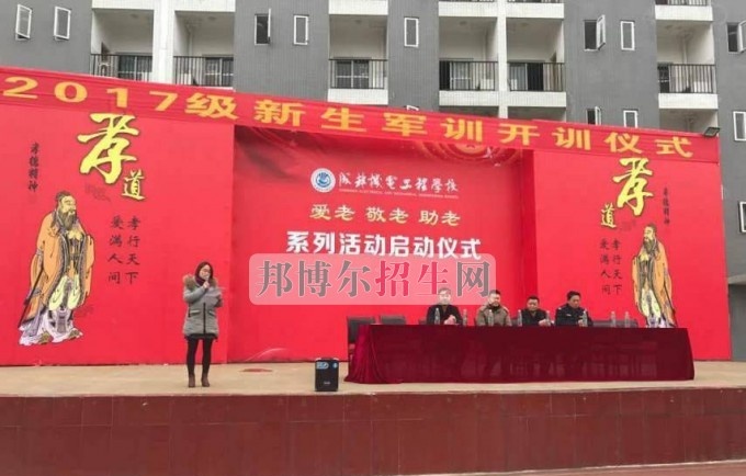 成都机电工程学校举行2017年春新生军训动员大会暨开训仪式