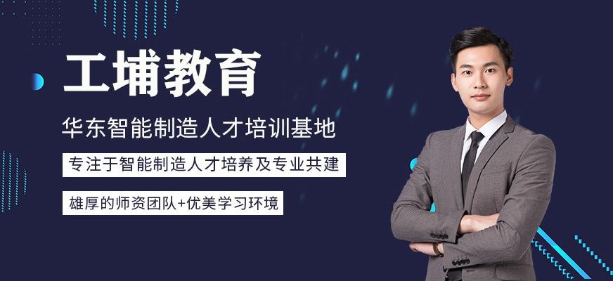 工埔教育