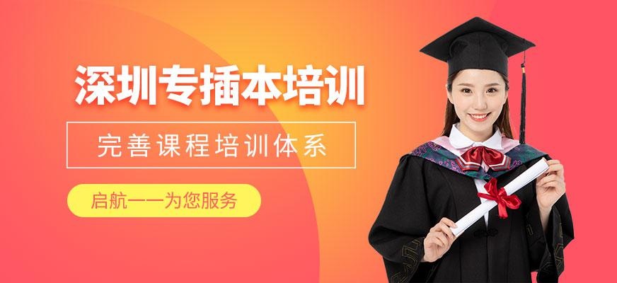 深圳启航教育