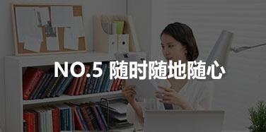 随时随地随心