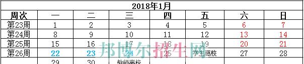 成都航空旅游职业学校2017-2018学年校历表