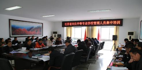 江苏兴化中等专业学校