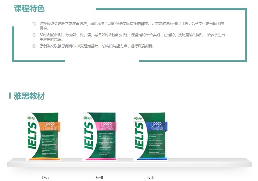 上海雅思培训班