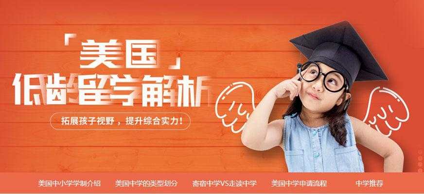 美国中小学留学配图