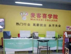 杭州麦客喜西点学院