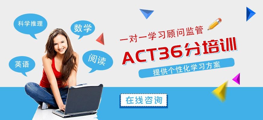ACT36分班