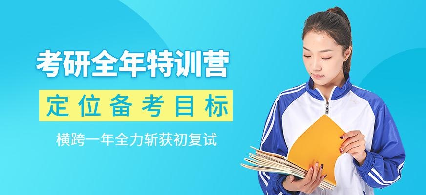海文考研全年特训营