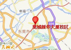 莞城新华大厦校区