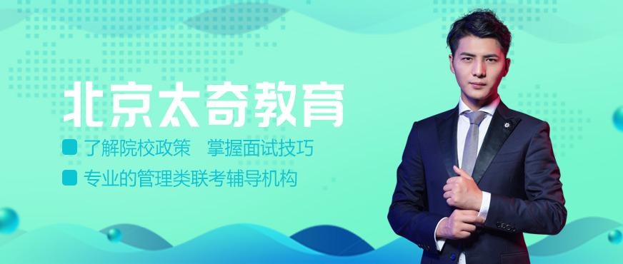 北京哪家考研培训好