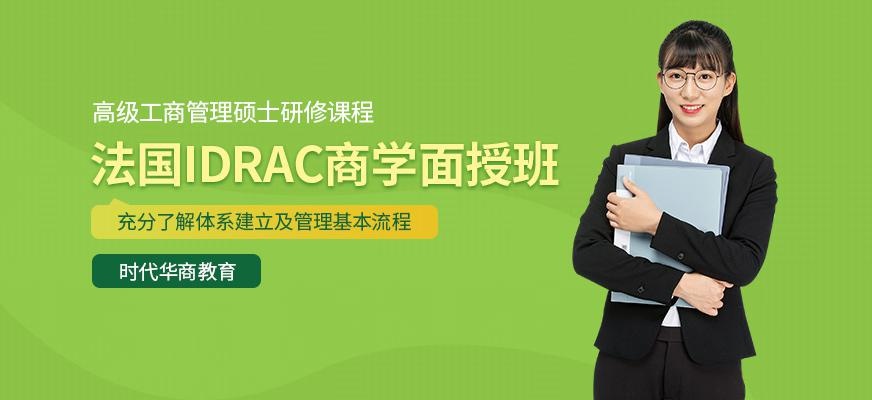 广州工商管理研修总裁班