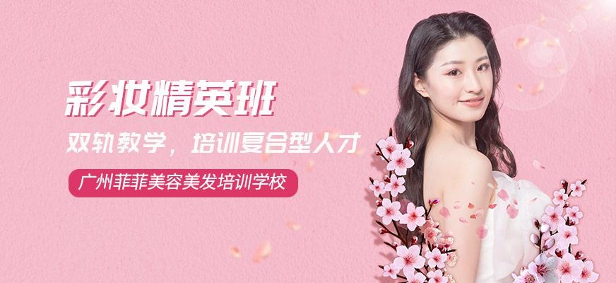 天河区时尚彩妆精英班