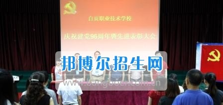 自贡职业技术学校