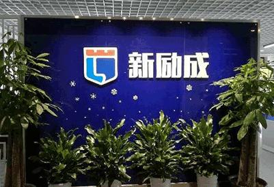 新励成教育科技