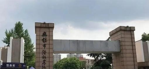 无锡市洛社高级中学