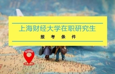 上海财经px_2018.03.27 (1).jpg