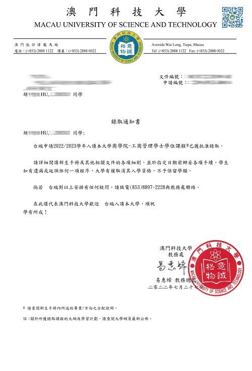 上海罗斯德国际高中胡同学斩获澳门科技大学offer.jpg