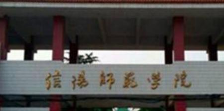 信阳师范学院全国排名新版（2022-2016）-2023参考