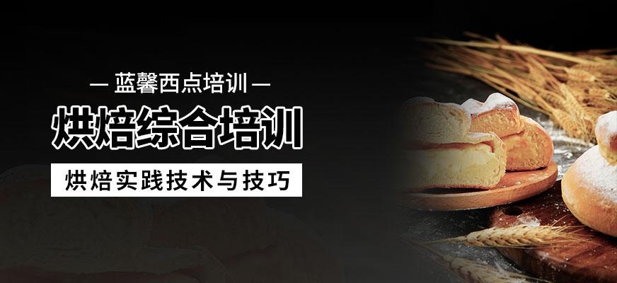 烘焙培训班配图