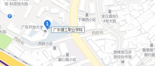 广东理工职业学院地址在哪里