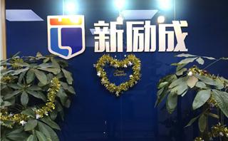 新励成口才培训机构