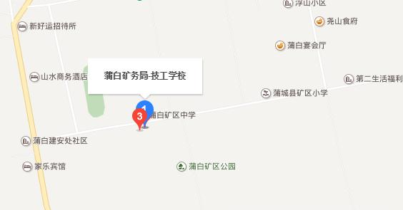 蒲白矿务技工学校