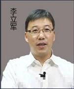 李立军