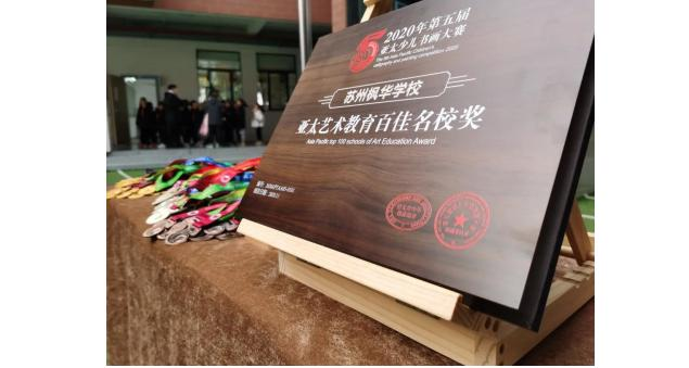 苏州中加枫华国际学校