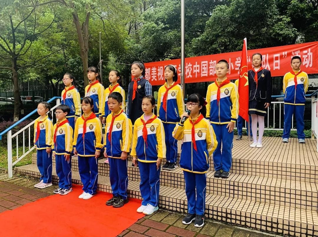 成都美视国际学校