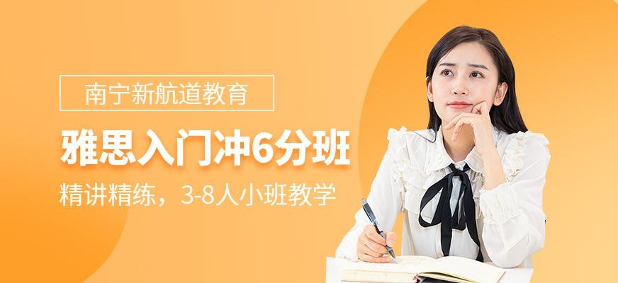 南宁雅思6分课程