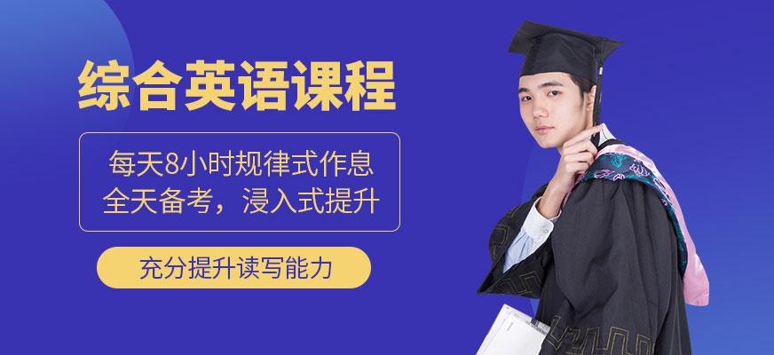 宁波综合英语培训班