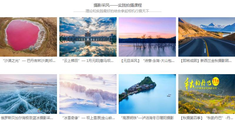 摄影培训采风