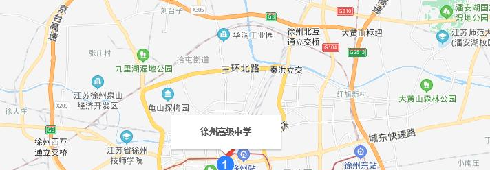 徐州高级中学地址在哪里