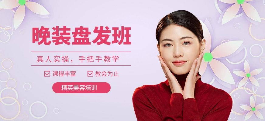 广州盘发造型培训