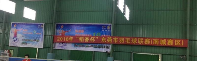 东莞体育运动学校