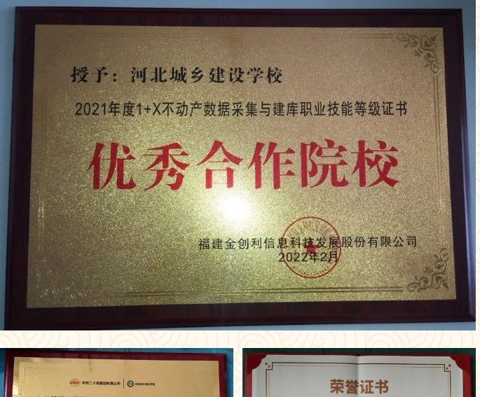 河北城乡建设学校