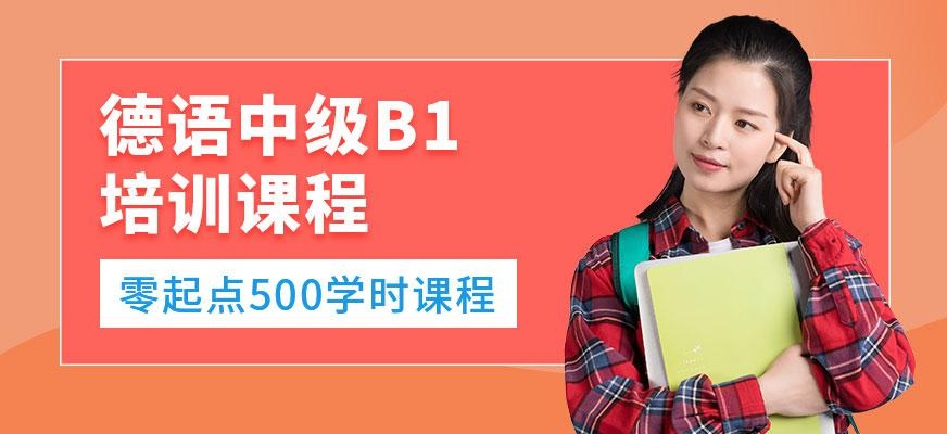 石家庄德语培训机构配图