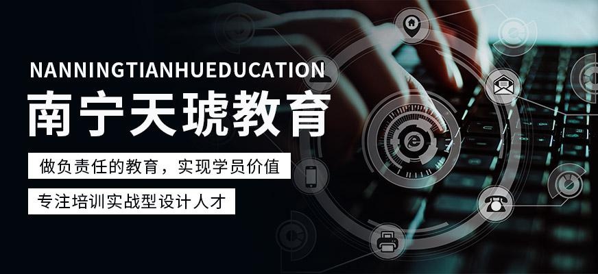 南宁天琥教育