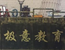 杭州极意小语种