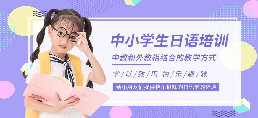 南通昂立日语教育中小学生日语培训班
