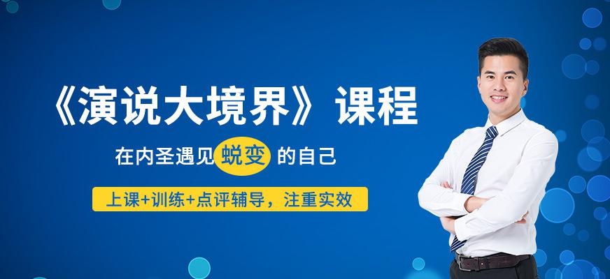 杭州演说培训班