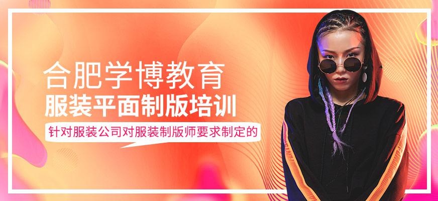 合肥服装平面制版培训