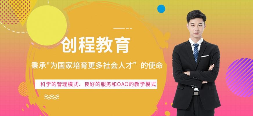 创程教育