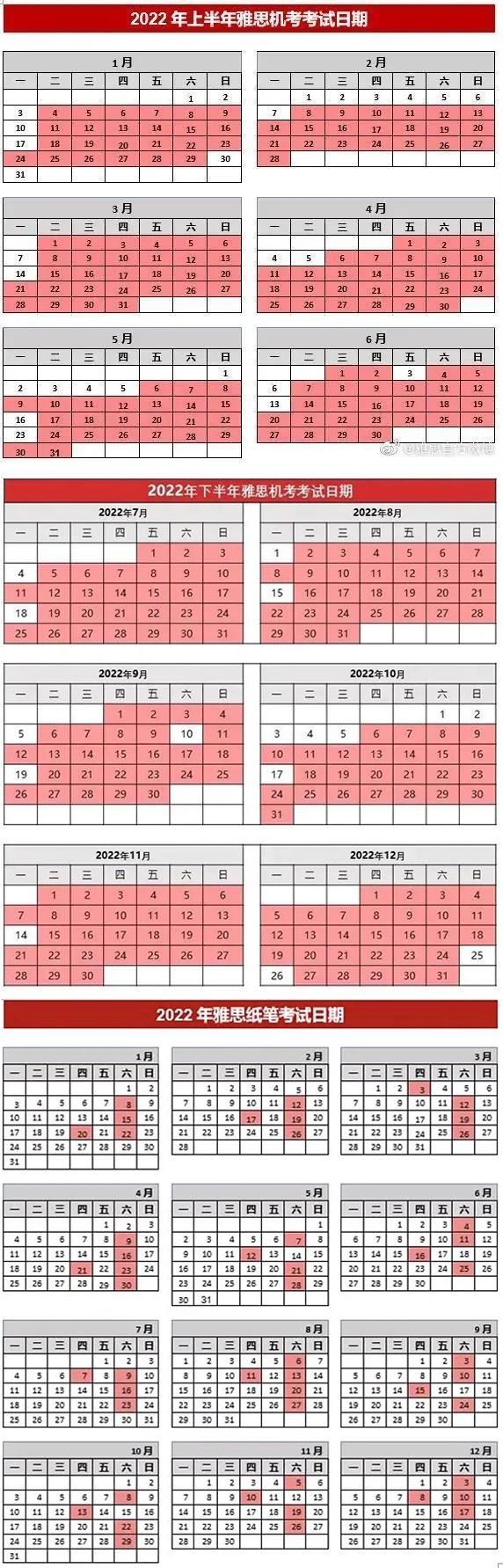 雅思2022考试安排