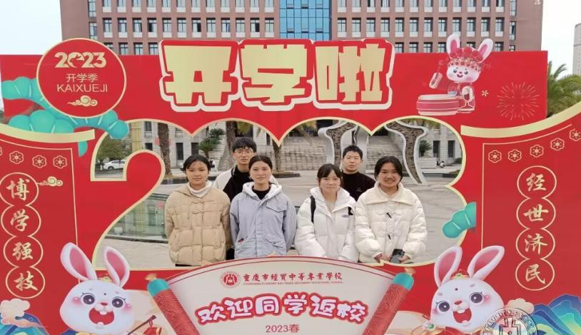 重庆经贸中等专业学校