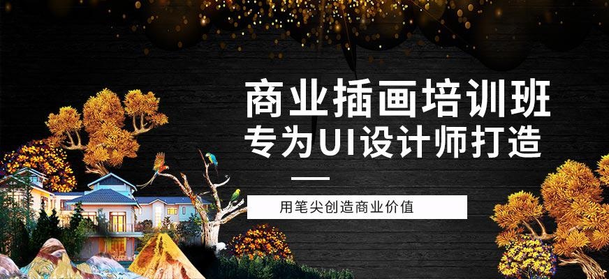 商业插画培训机构