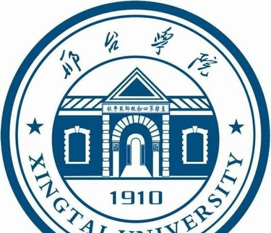 邢台学院有哪些专业？