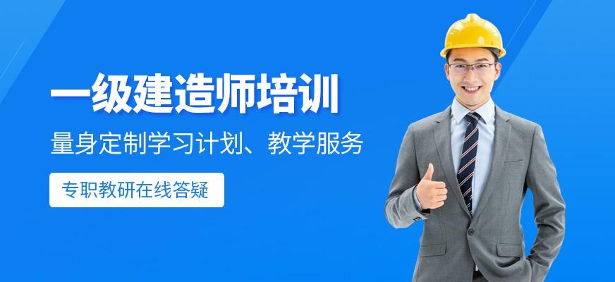 惠州一建培训班
